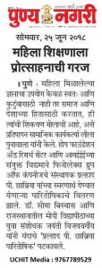 punyanagari_25 June 2018