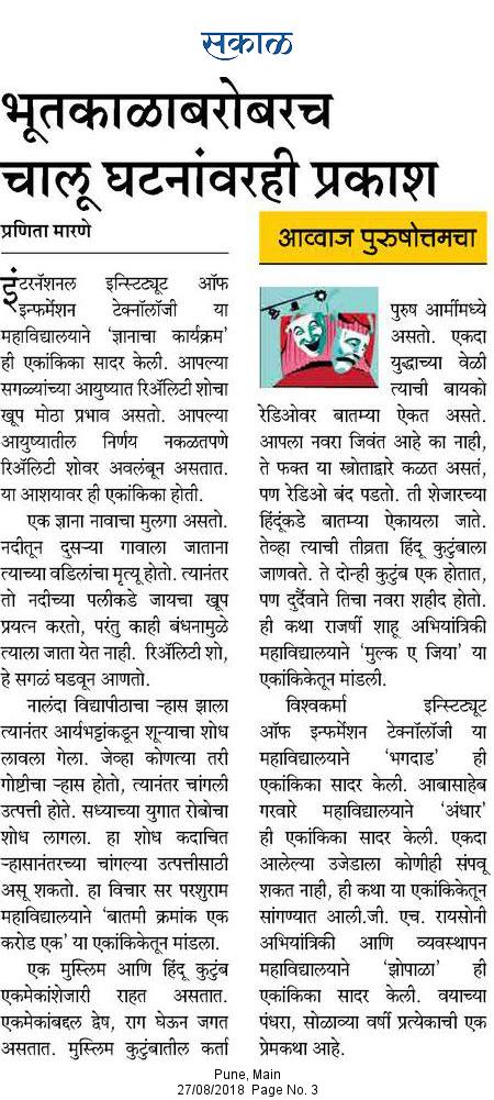 E-Sakal-News-27-08-2018