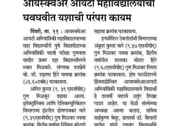 sakal 12-02-2020