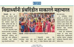 I²IT Granth Dindi on Sakal