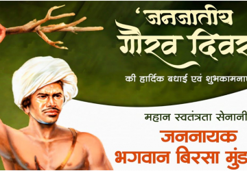 Bhagwan Birsa Munda Jayanti